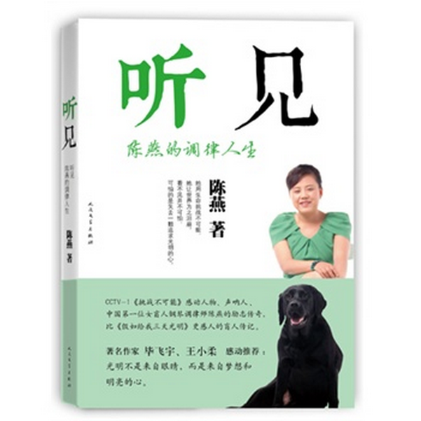 听见(陈燕的调律人生)