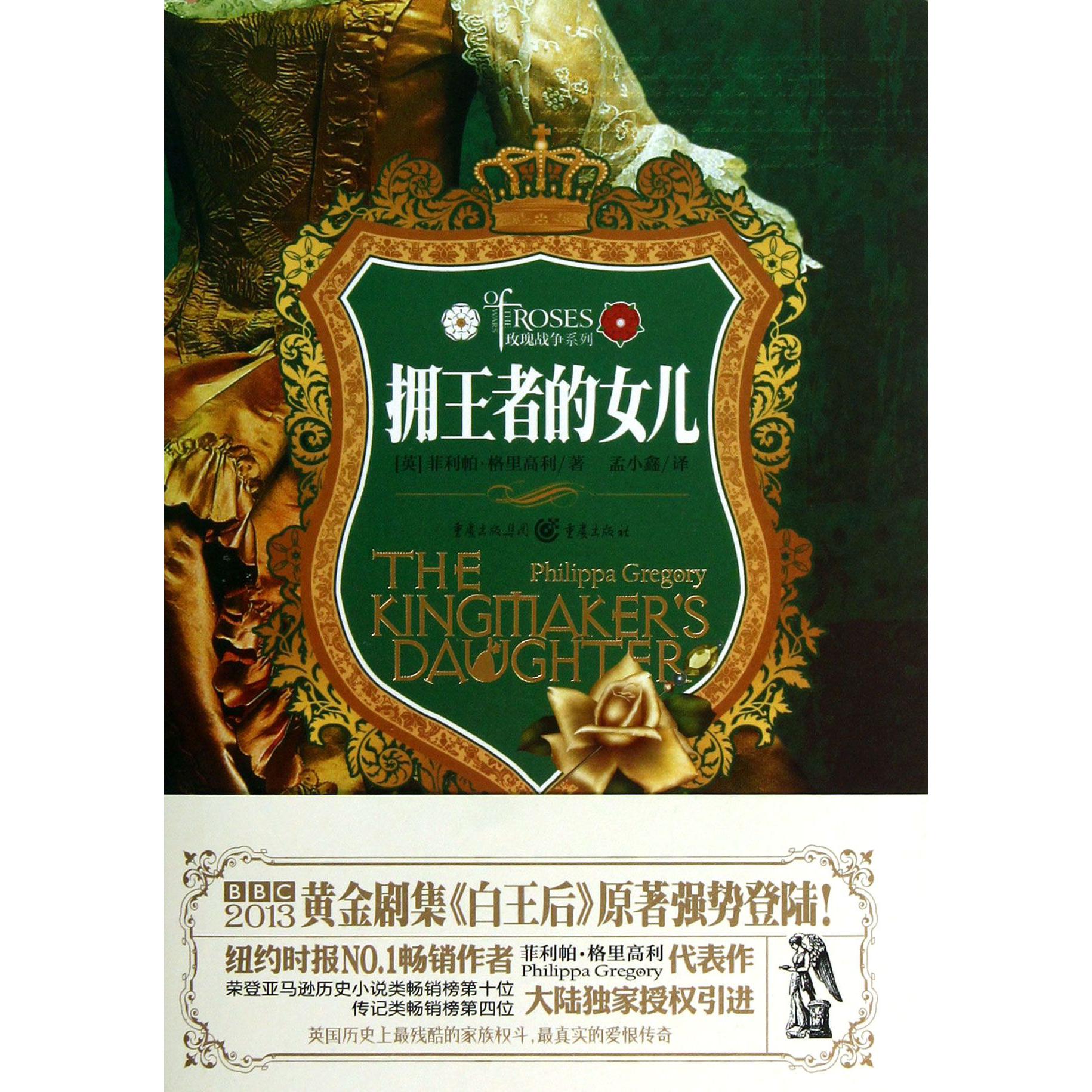 拥王者的女儿/玫瑰战争系列