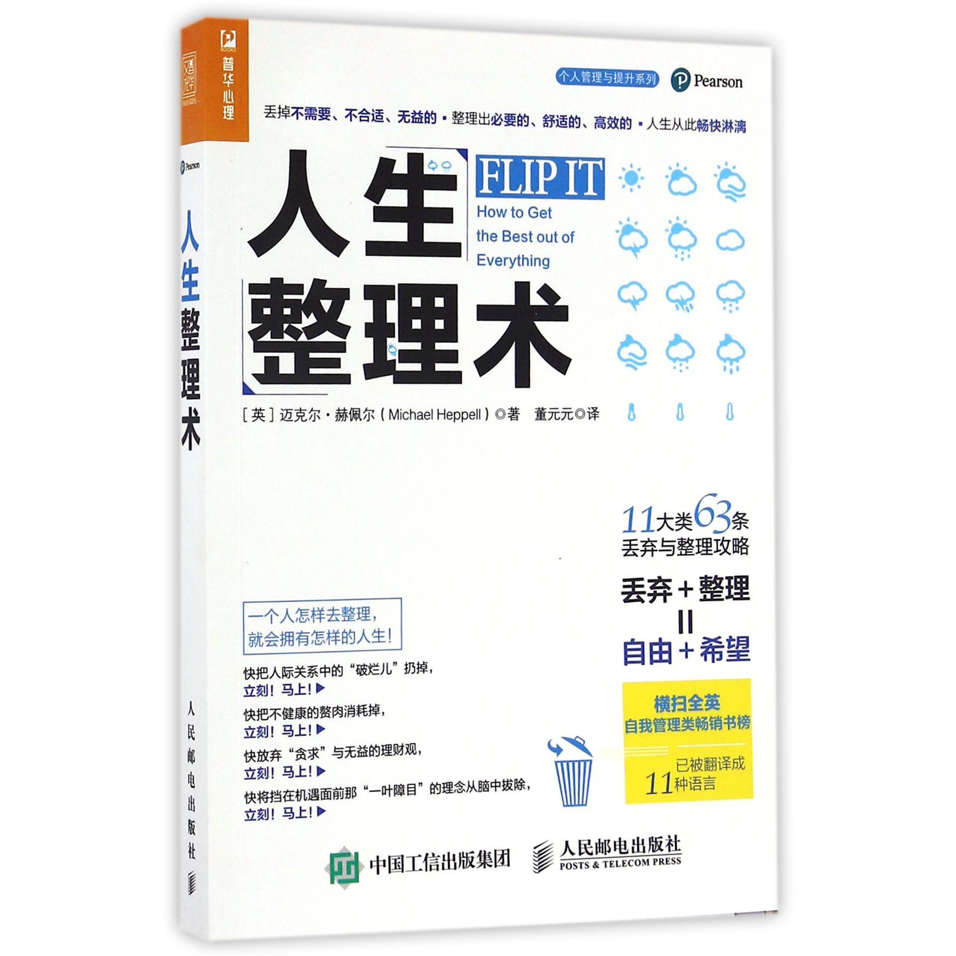 人生整理术/个人管理与提升系列