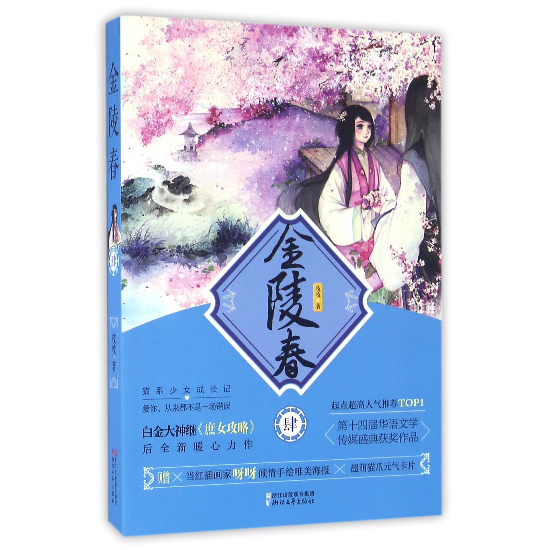 金陵春(4)