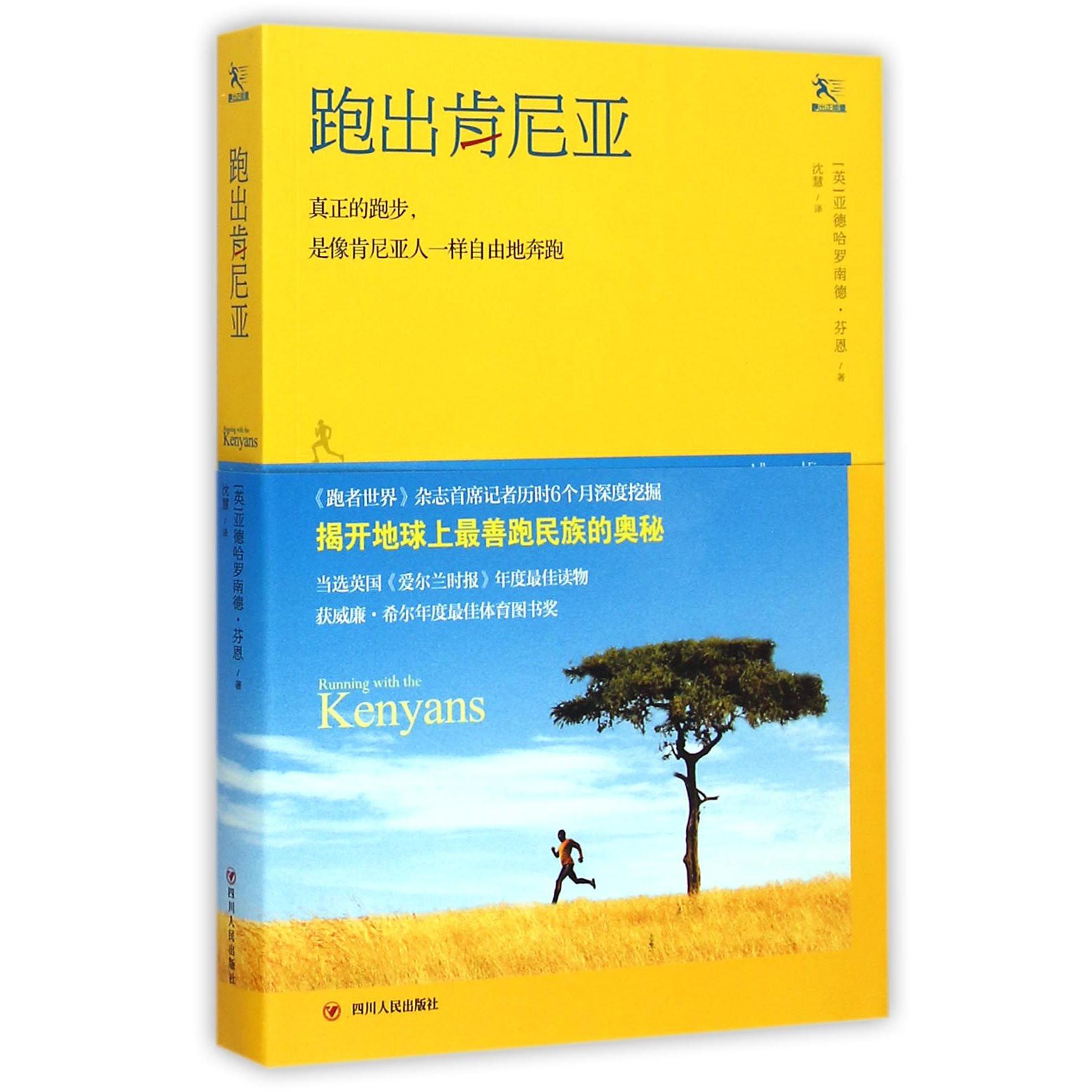 跑出肯尼亚
