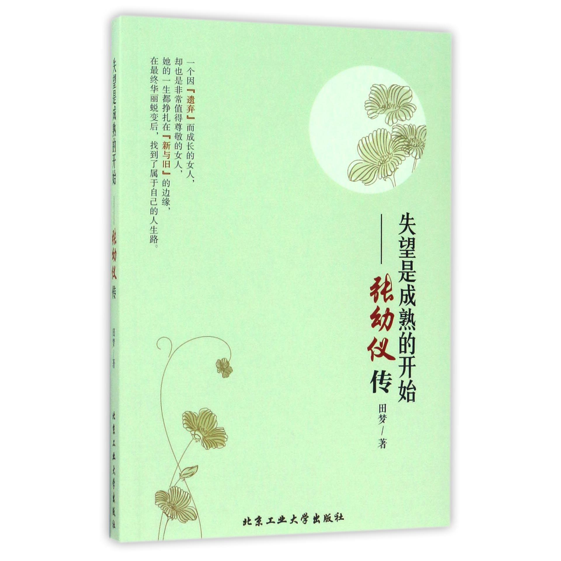 失望是成熟的开始--张幼仪传
