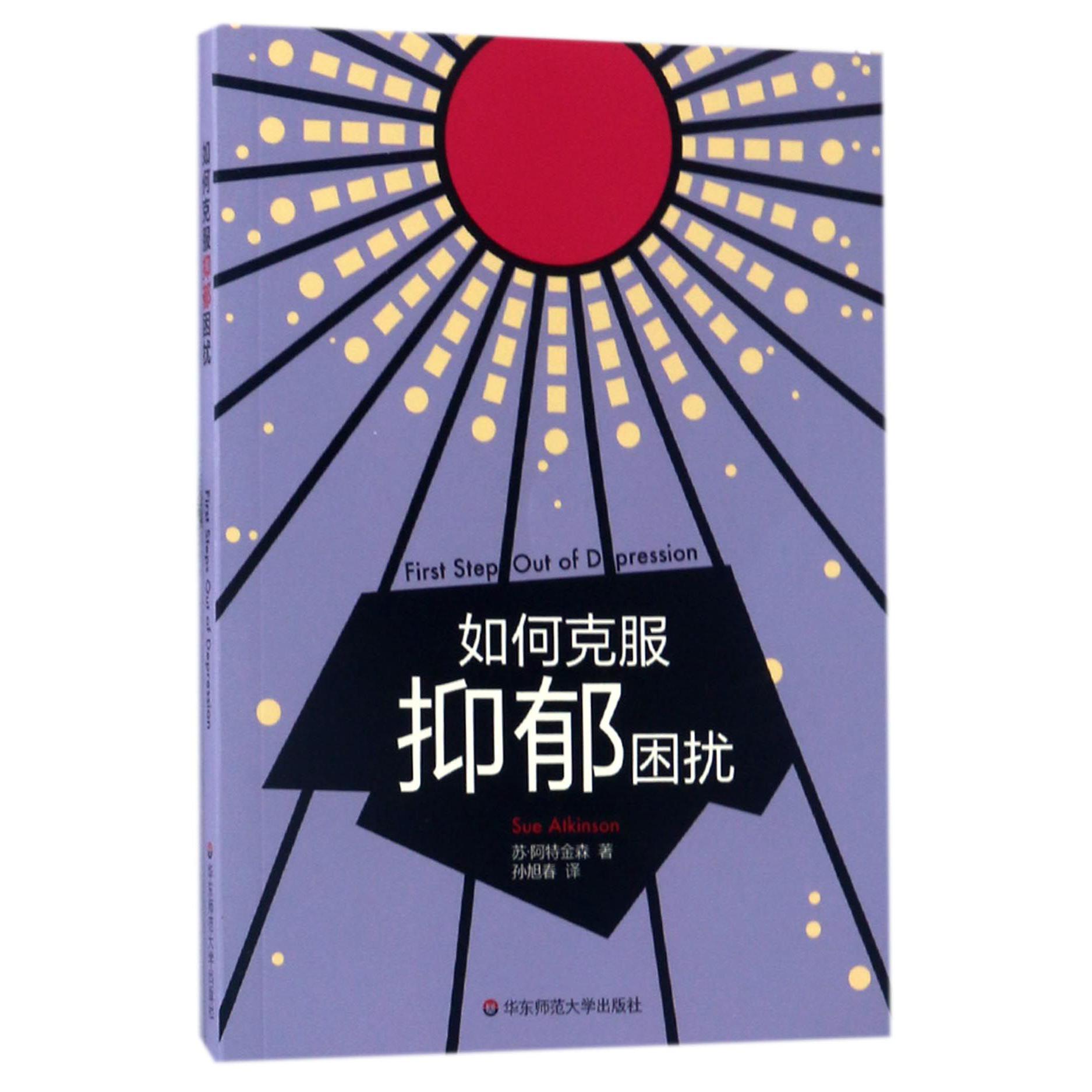 如何克服抑郁困扰