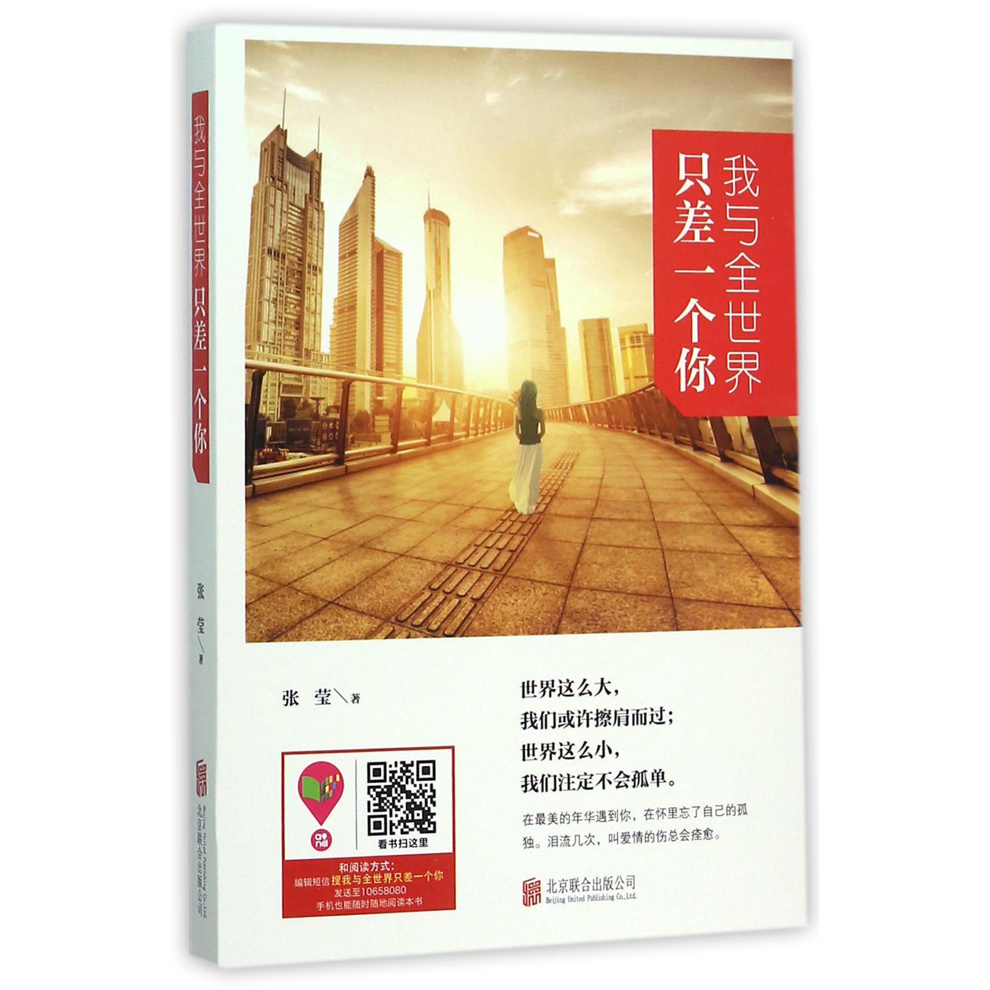 我与全世界只差一个你