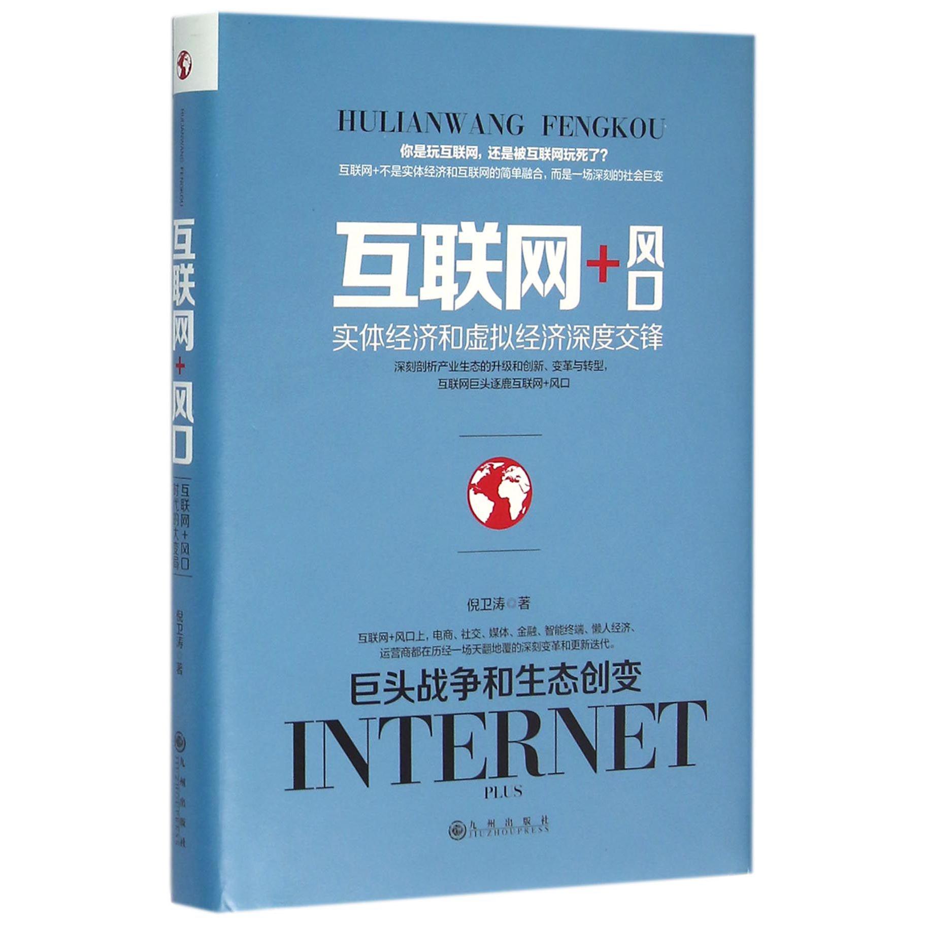互联网+风口(精)