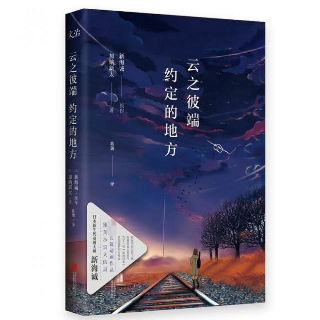 云之彼端约定的地方
