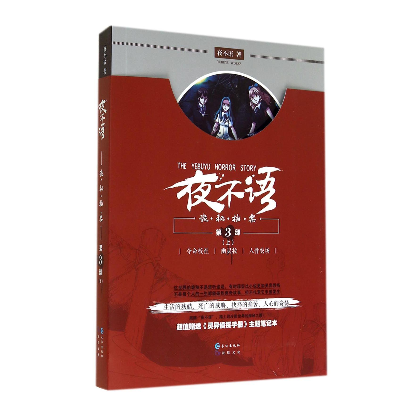 夜不语诡秘档案(第3部上)