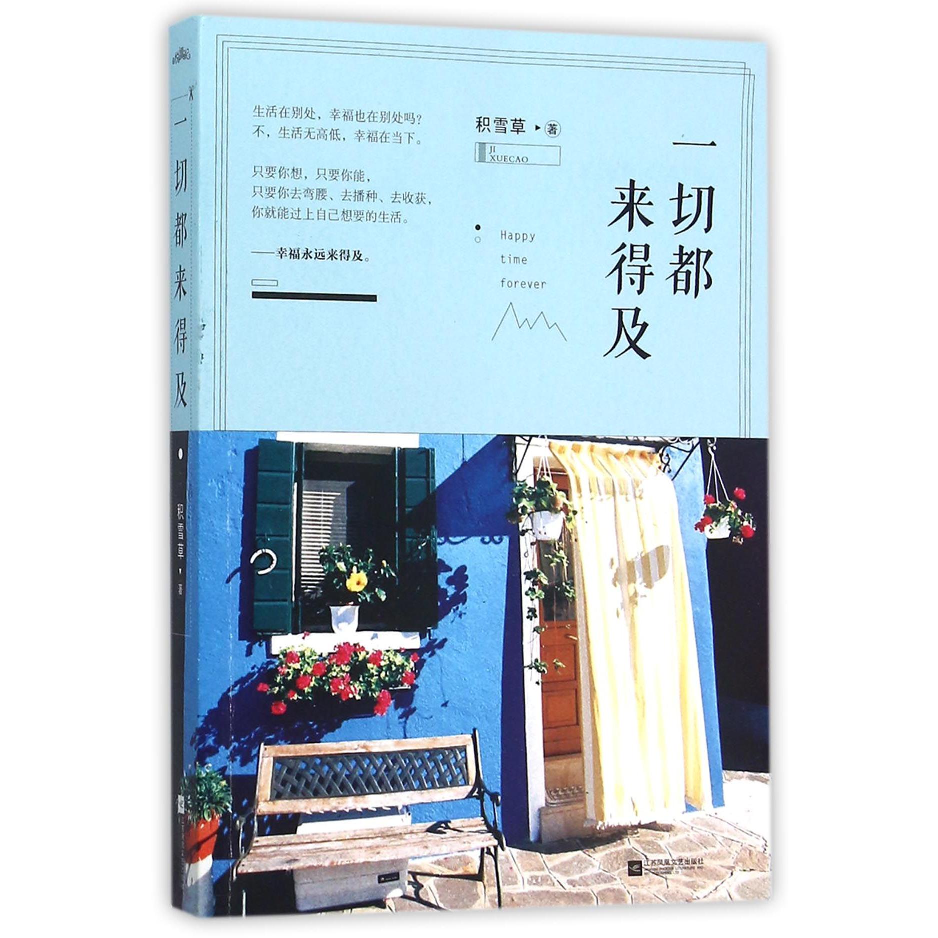 一切都来得及