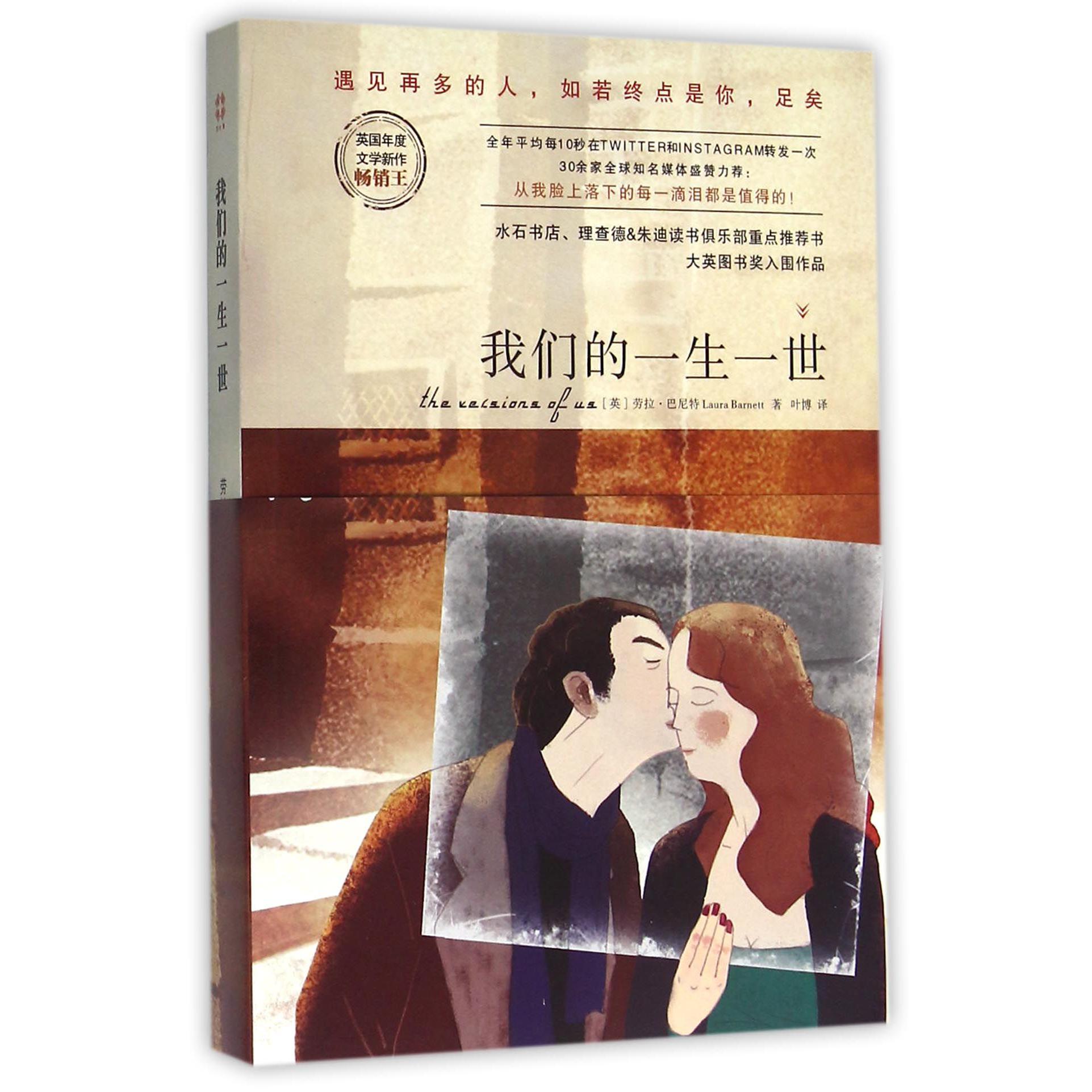 我们的一生一世