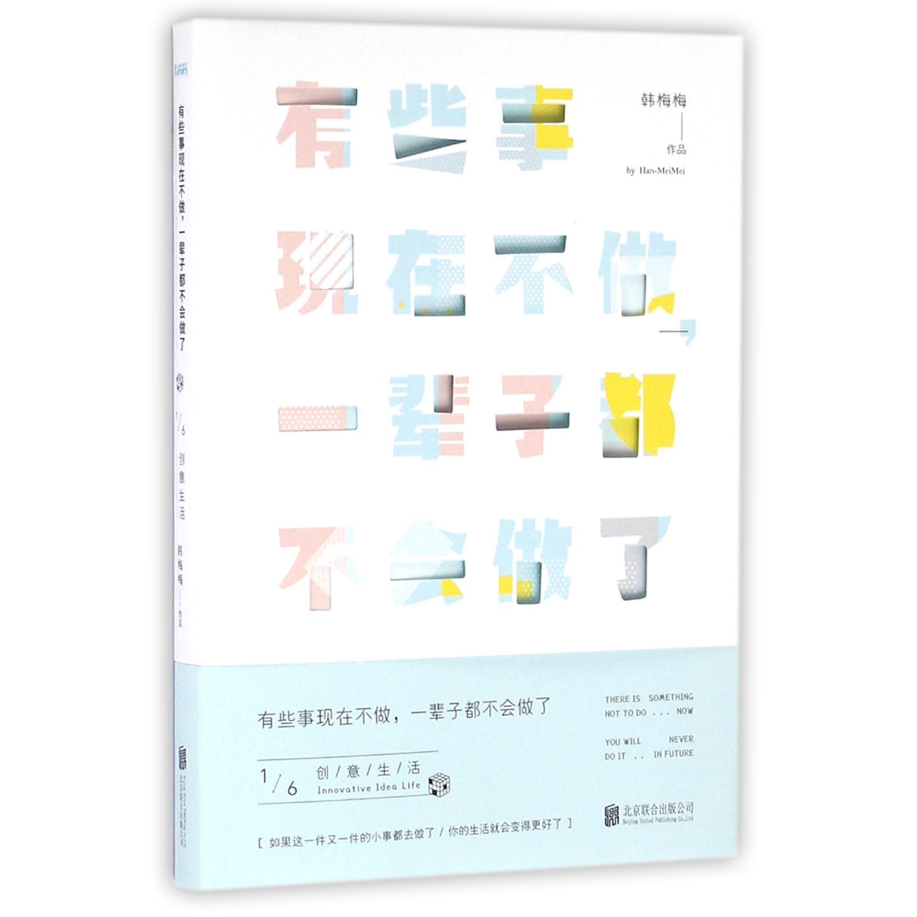 有些事现在不做一辈子都不会做了(创意生活)