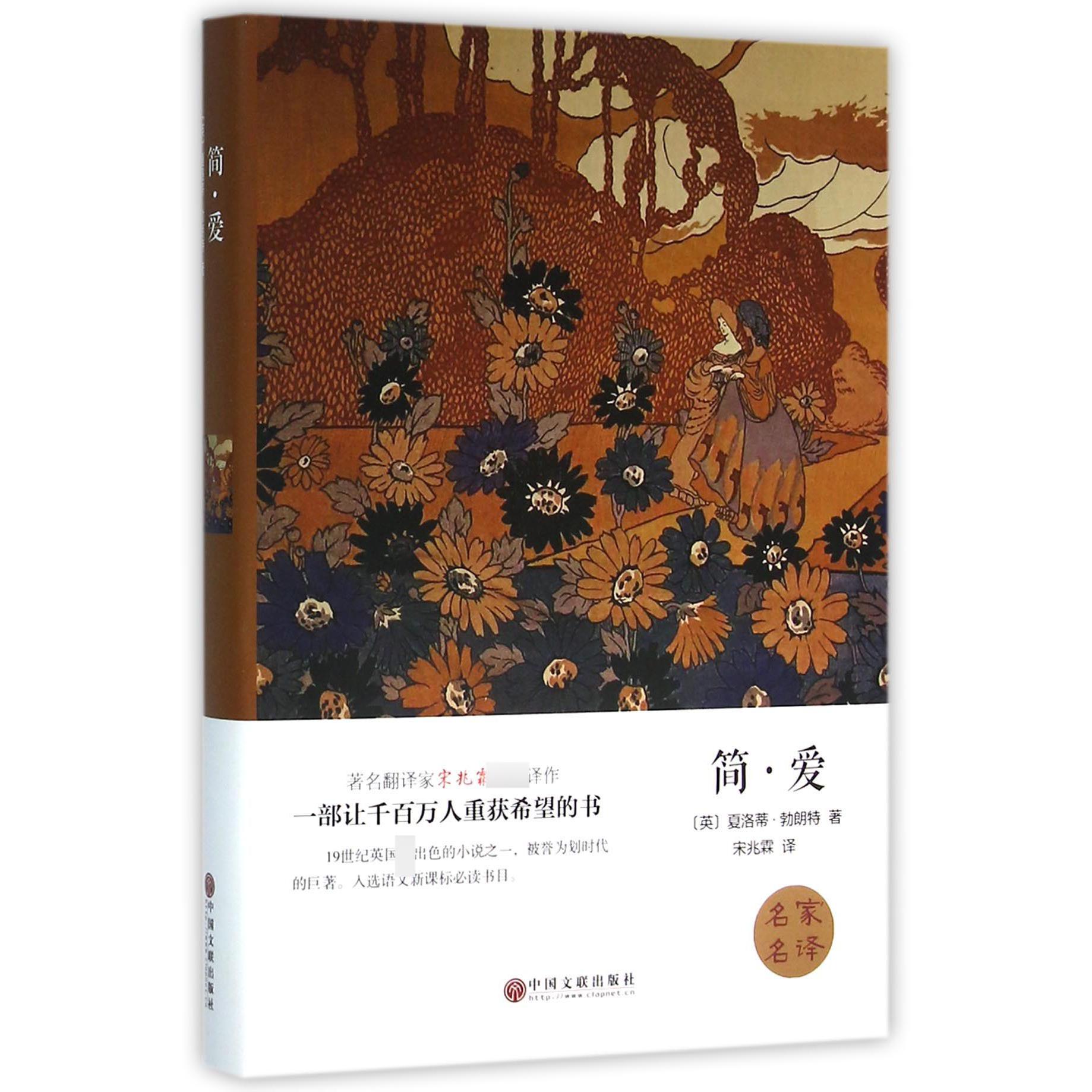 简·爱(精)