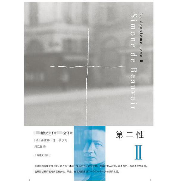 第二性(Ⅱ)