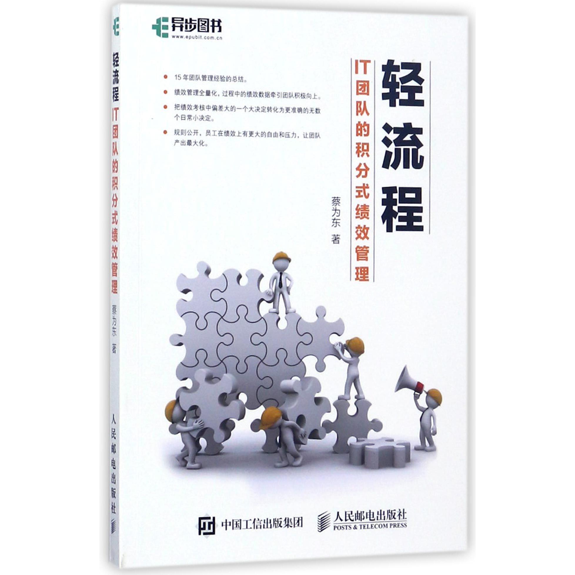 轻流程(IT团队的积分式绩效管理)