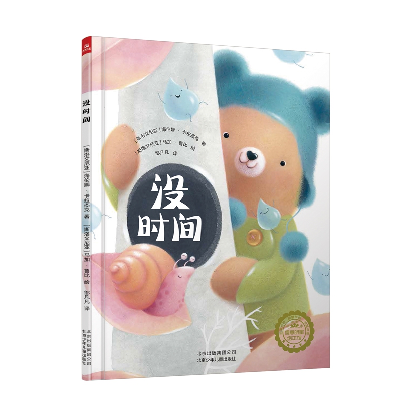 没时间(精)