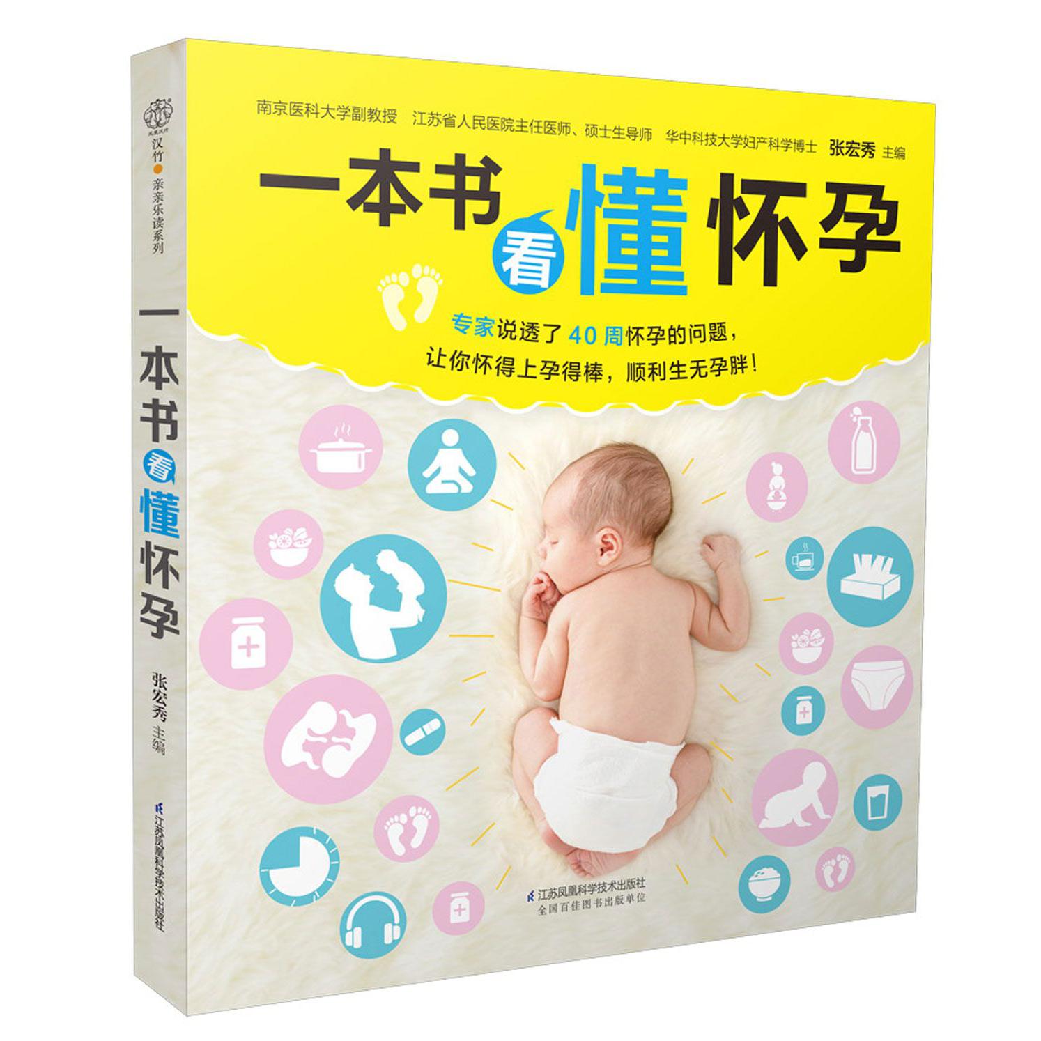 一本书看懂怀孕
