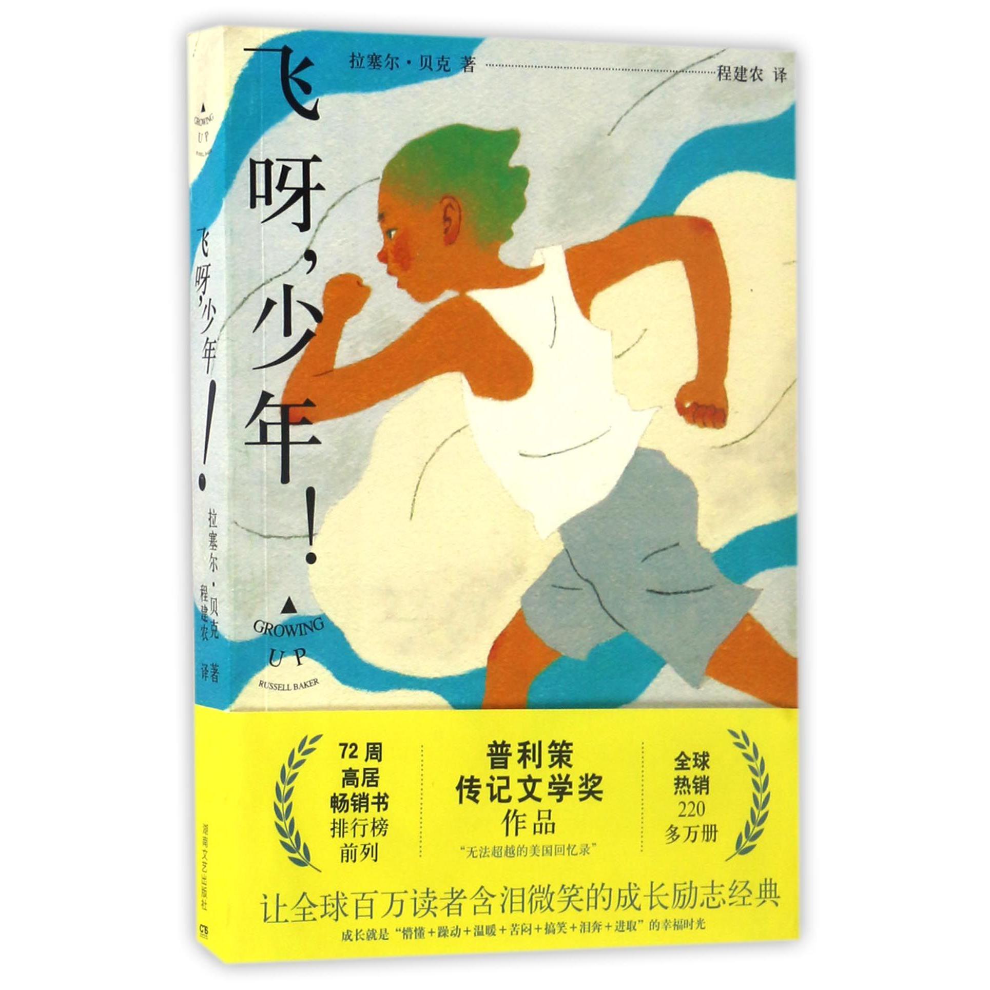 飞呀少年