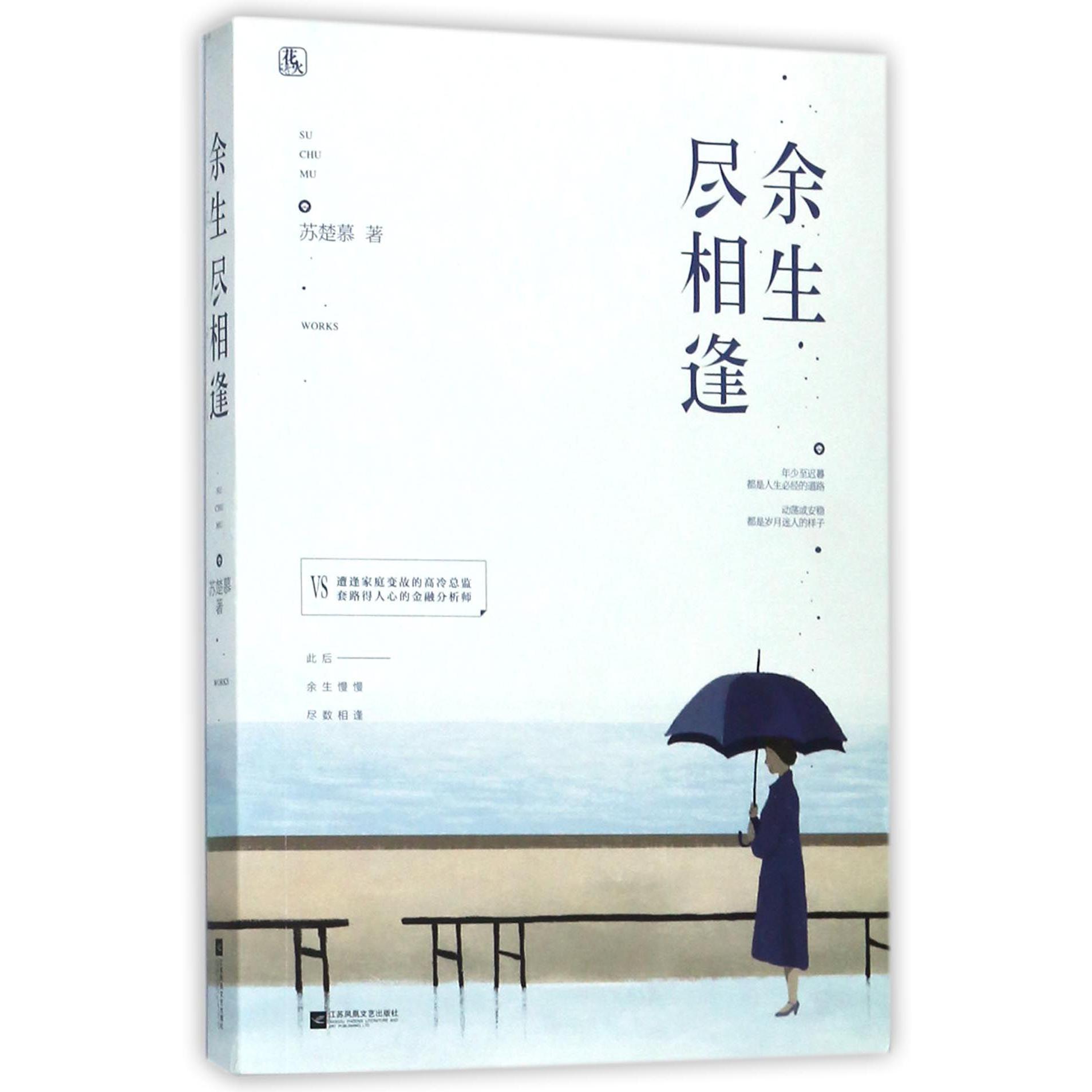 余生尽相逢