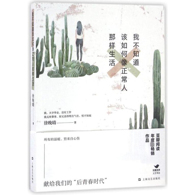我不知道该如何像正常人那样生活