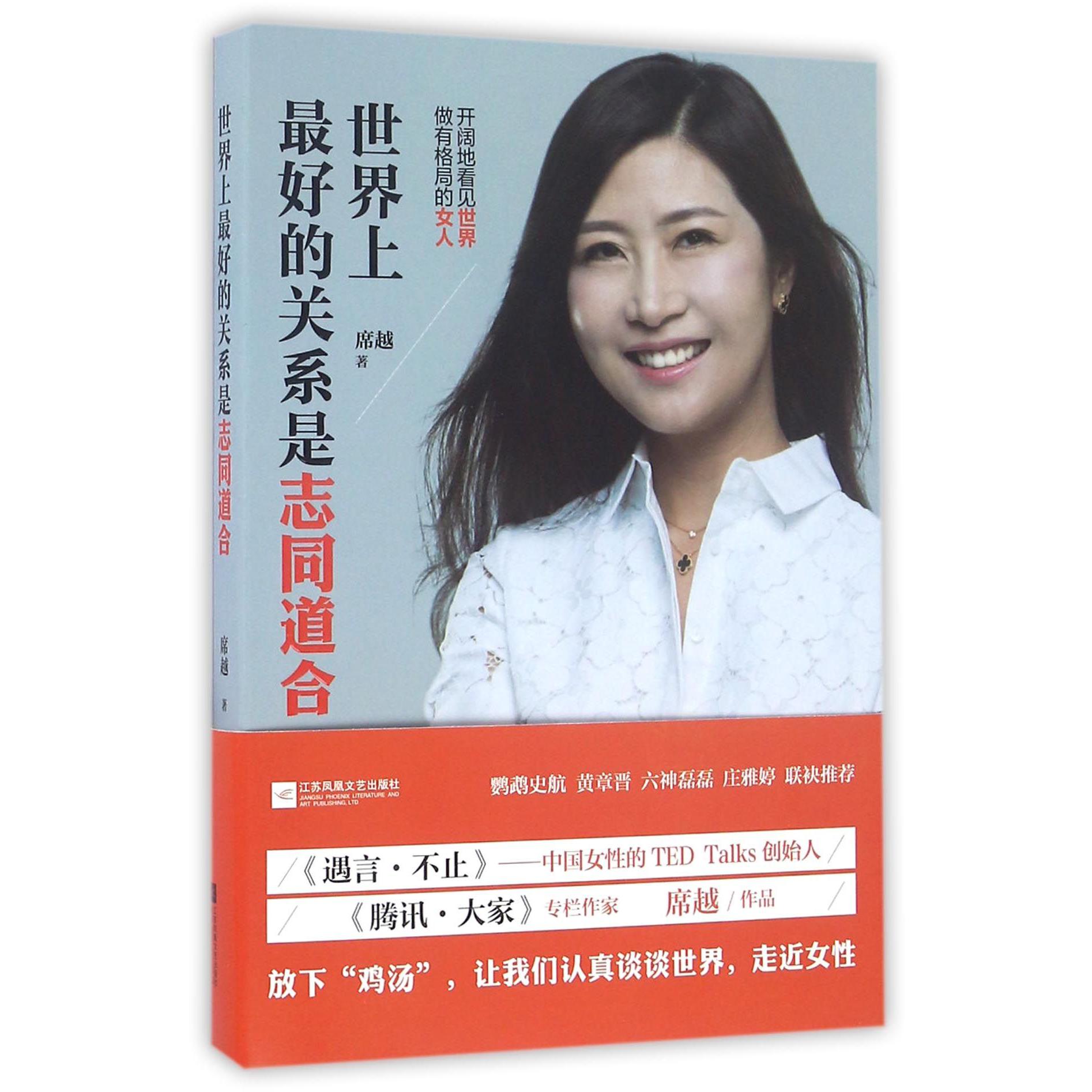世界上最好的关系是志同道合