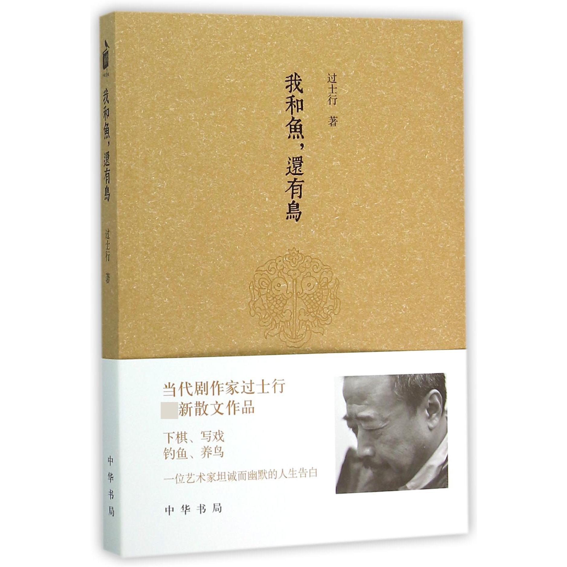 我和鱼还有鸟