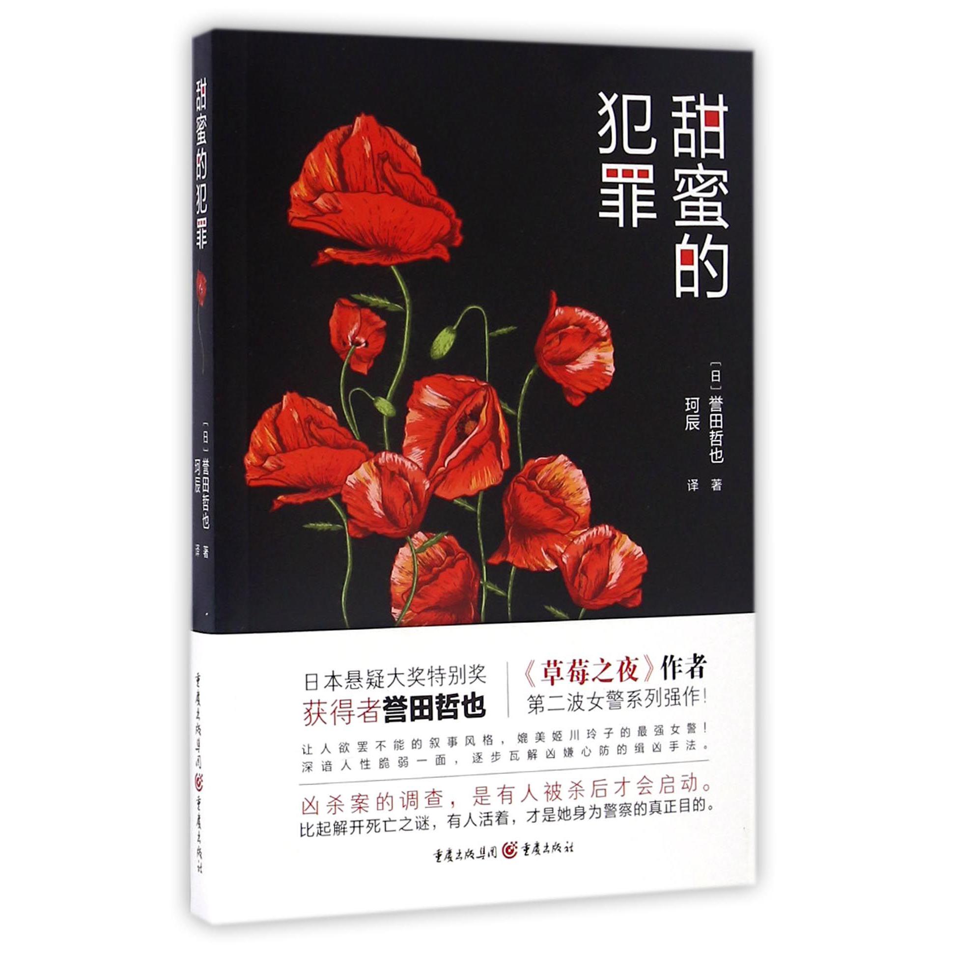 甜蜜的犯罪