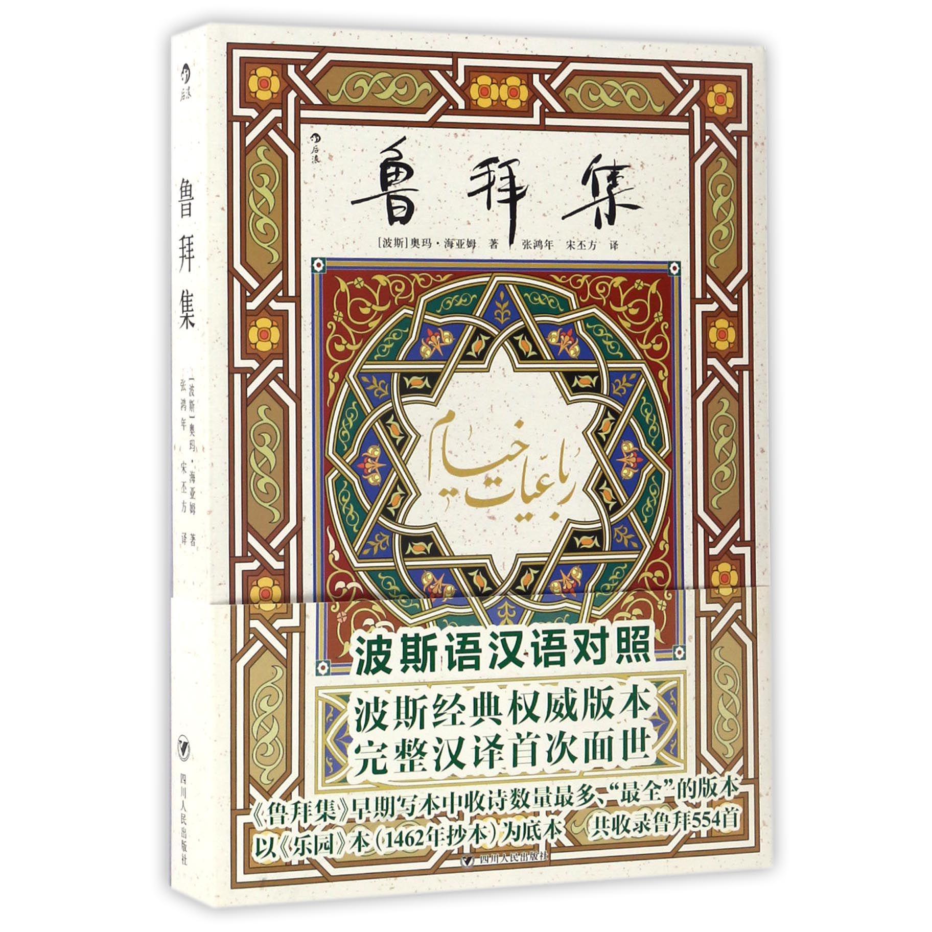 鲁拜集
