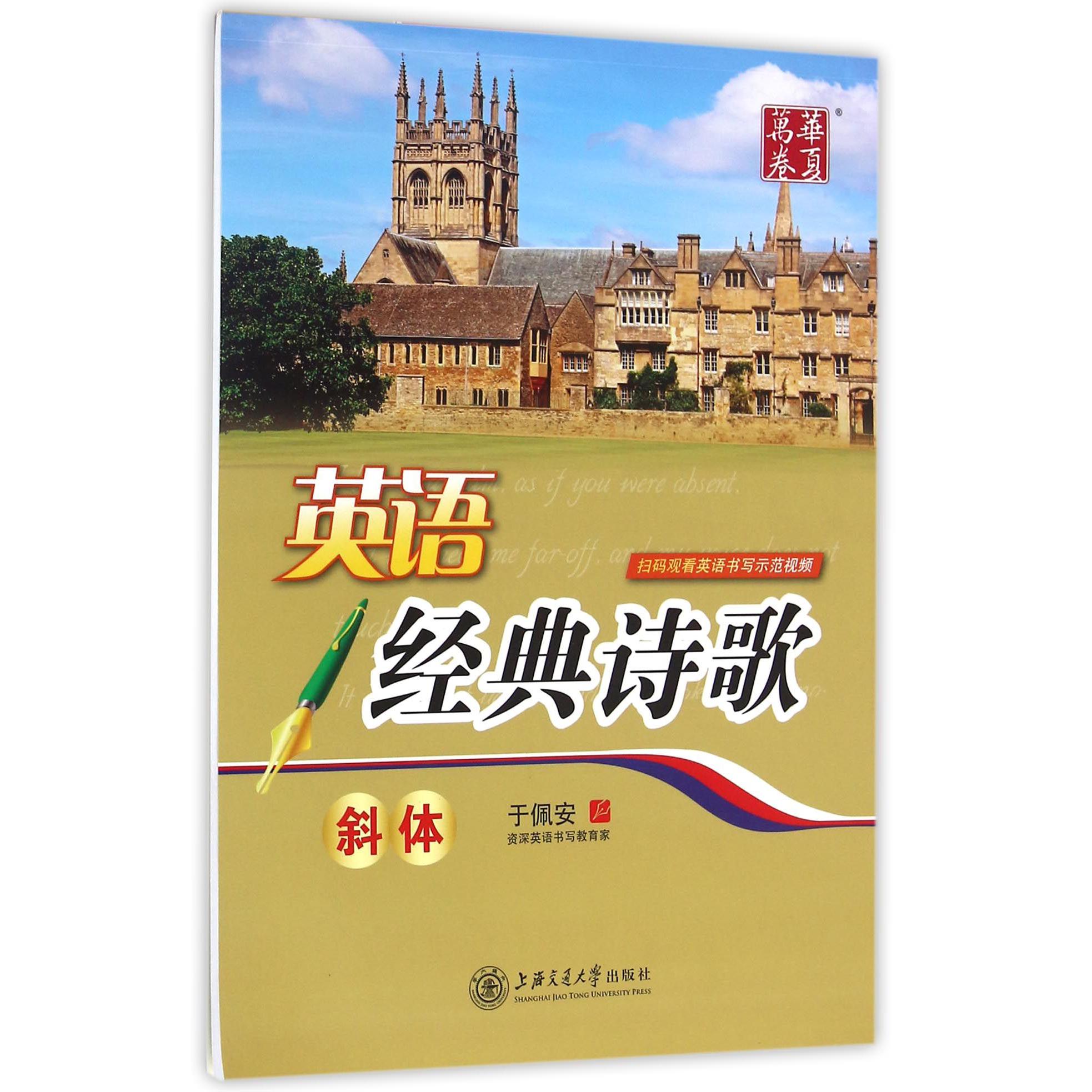 英语经典诗歌(斜体)