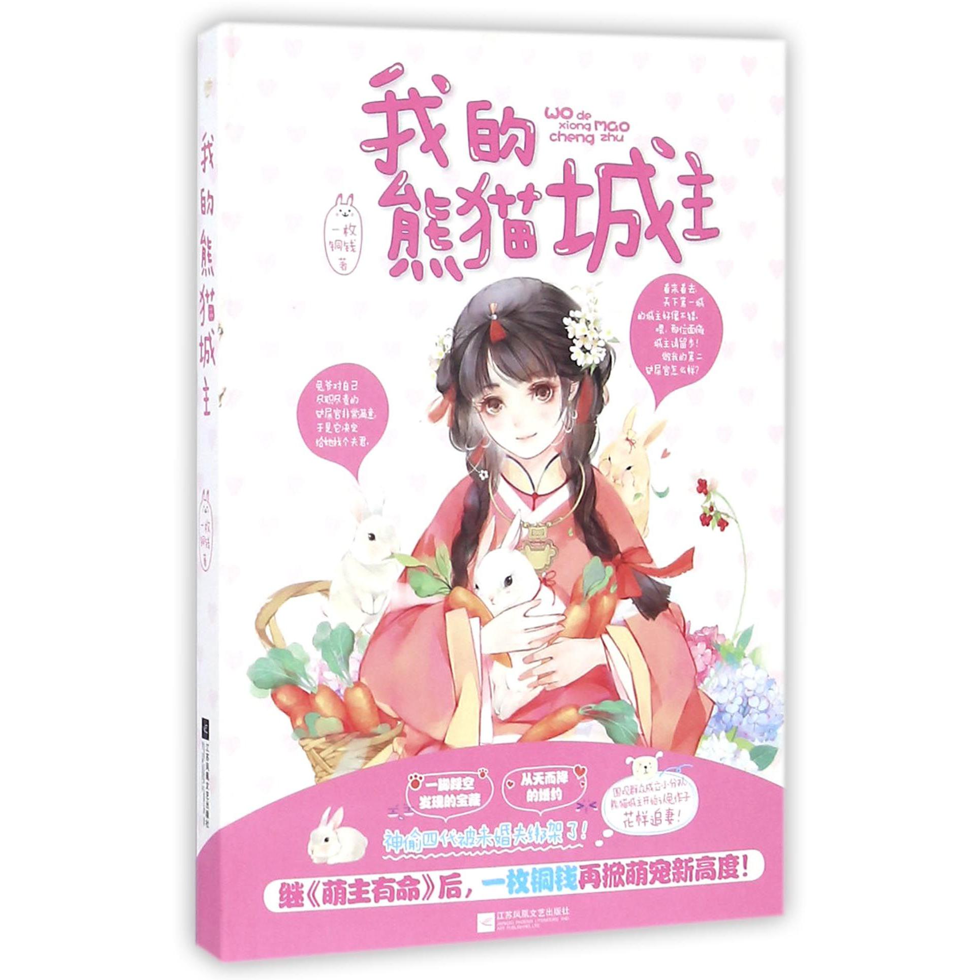 我的熊猫城主