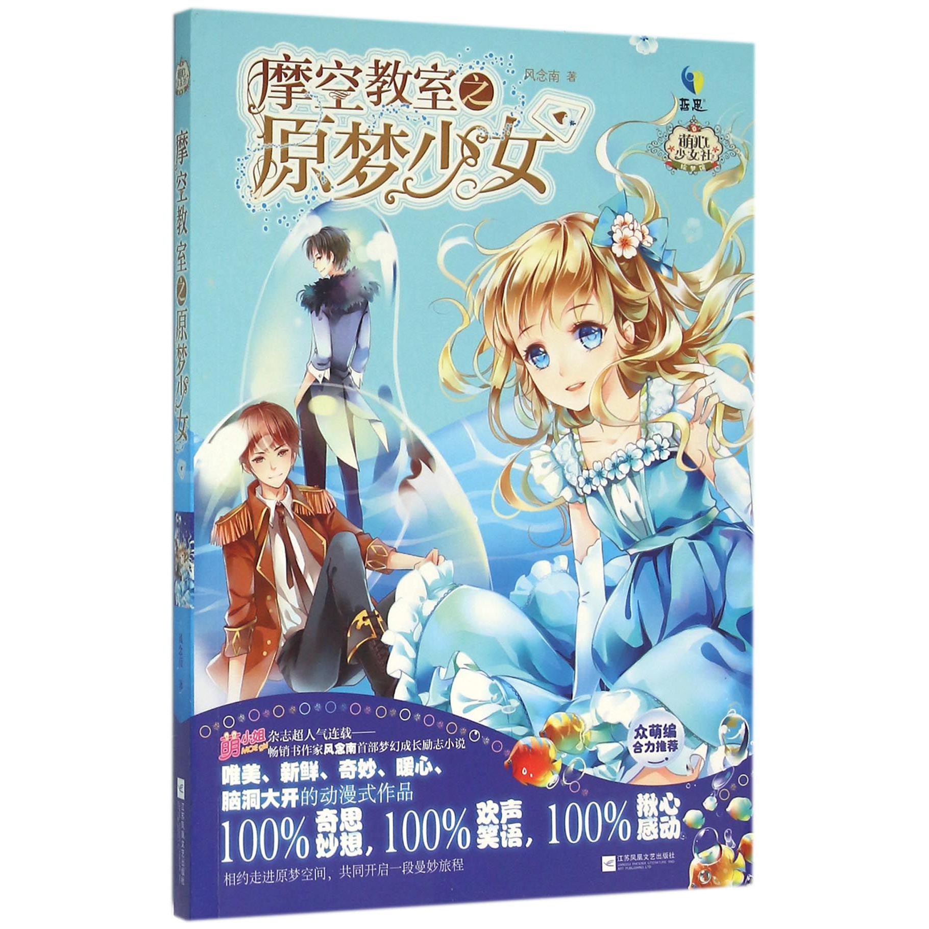 摩空教室之原梦少女