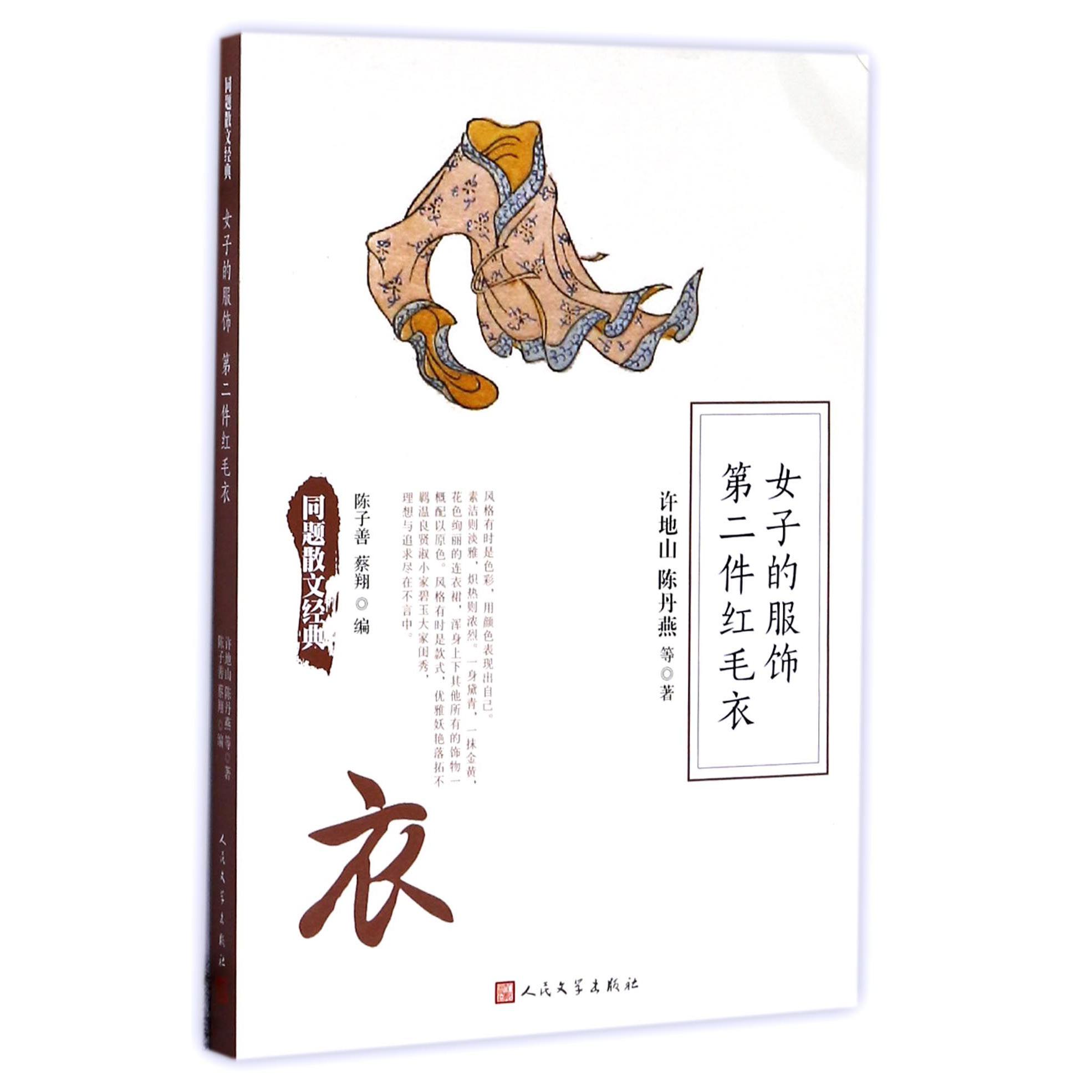 女子的服饰第二件红毛衣/同题散文经典