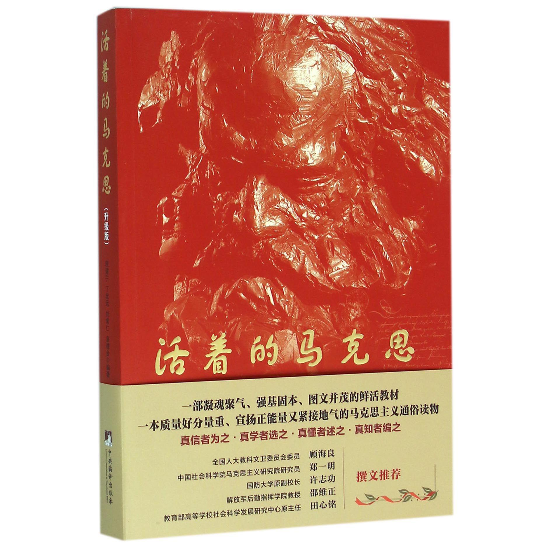 活着的马克思(升级版)