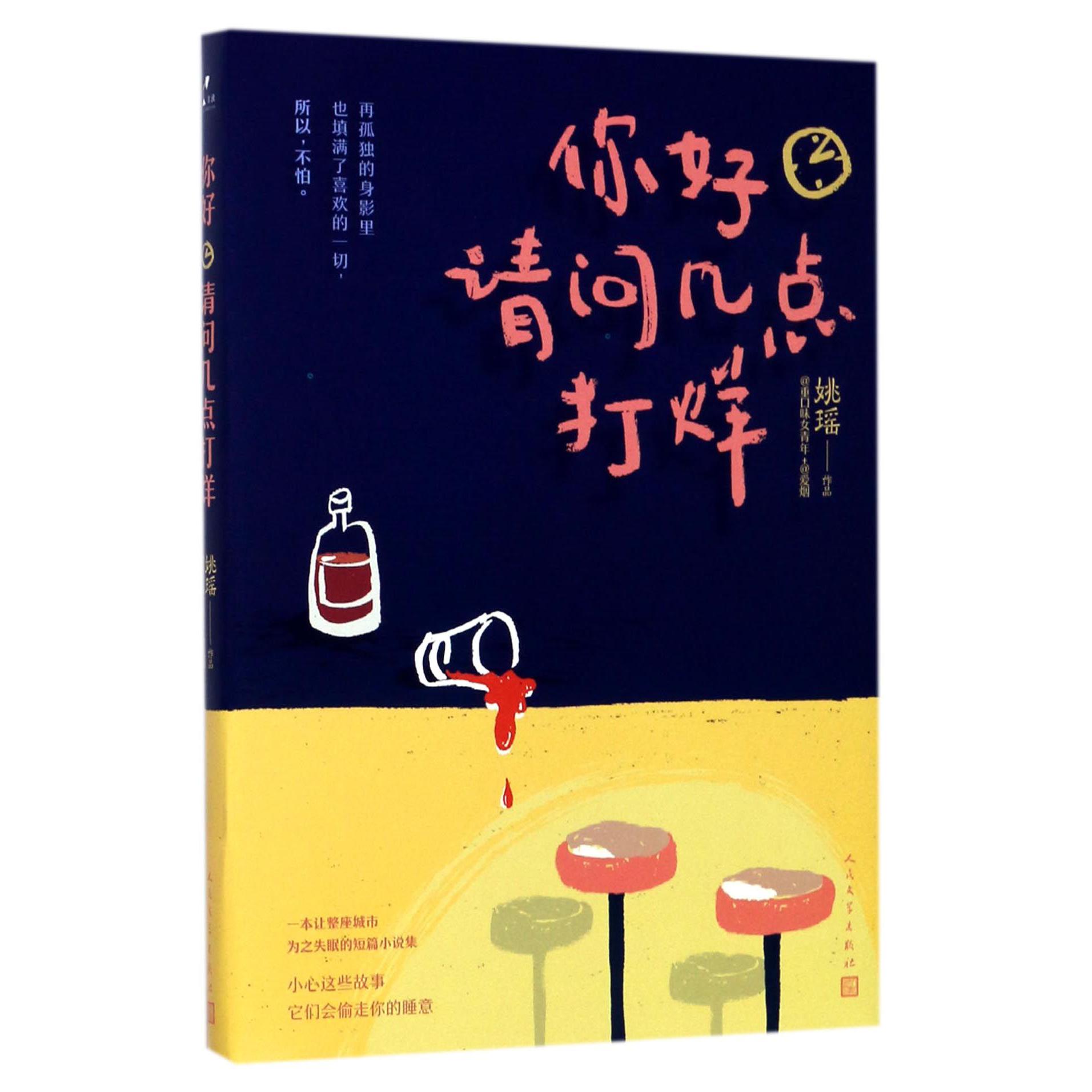 你好请问几点打烊