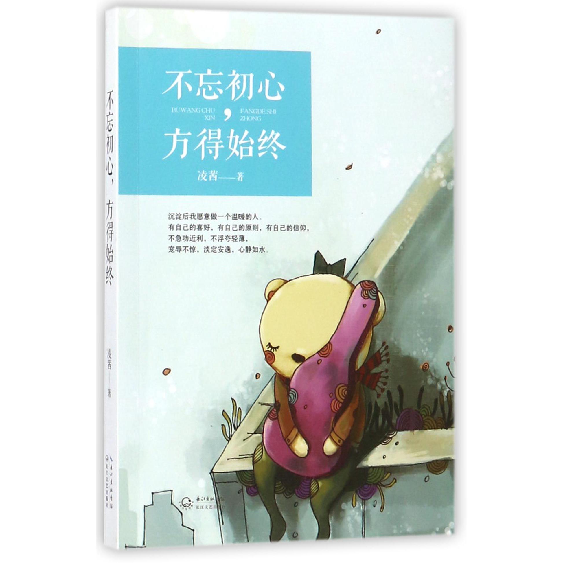 不忘初心方得始终