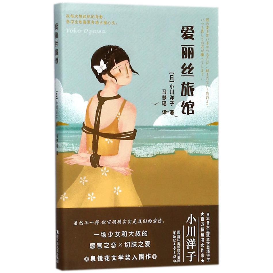 爱丽丝旅馆