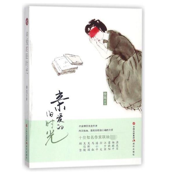 亲爱的旧时光