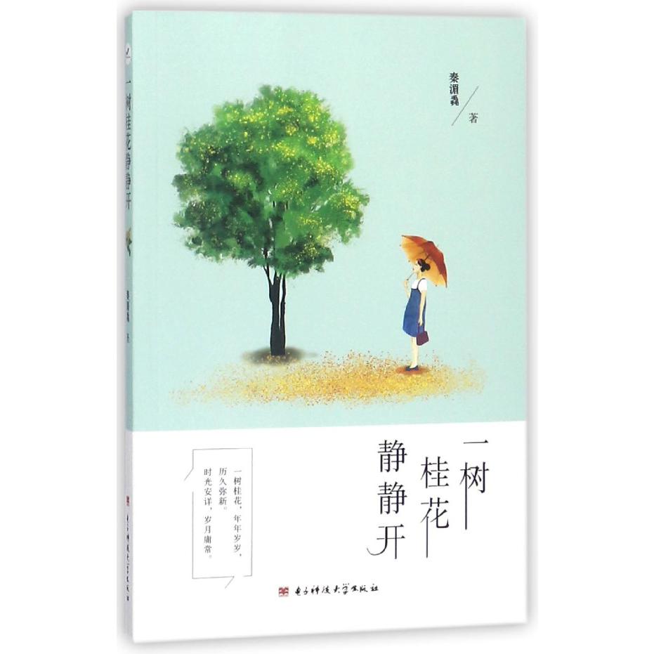 一树桂花静静开