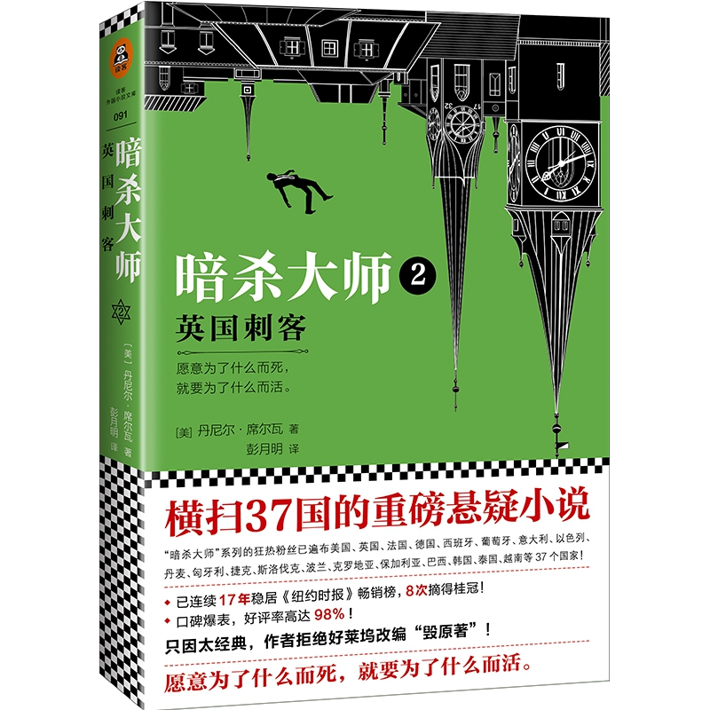 暗杀大师(2英国刺客)