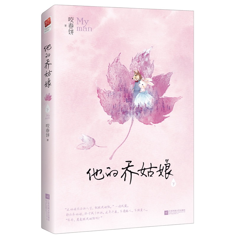 他的乔姑娘(原名悍夫上下)