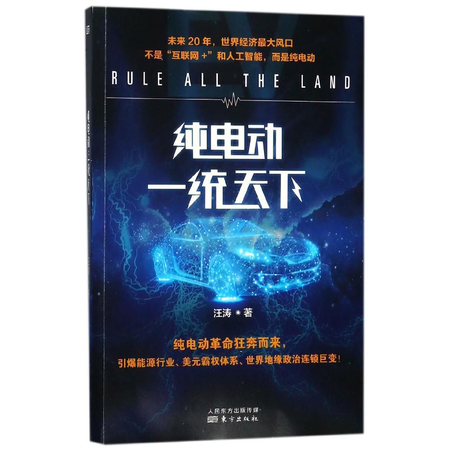 纯电动(一统天下)