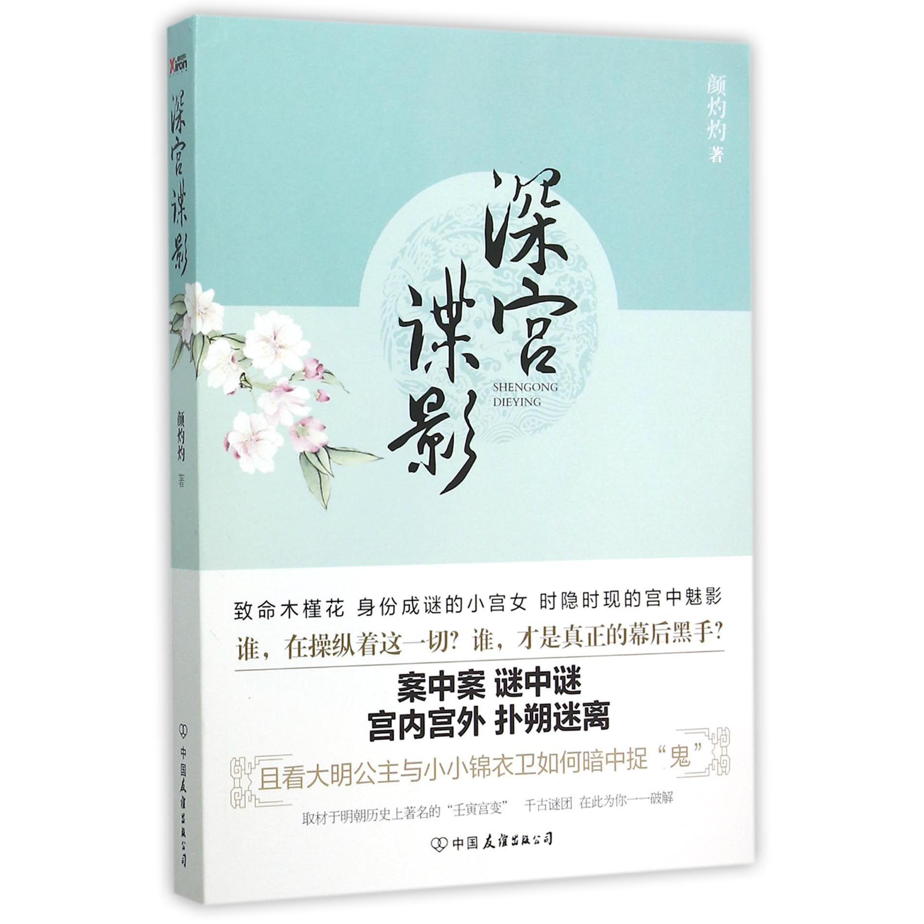 深宫谍影