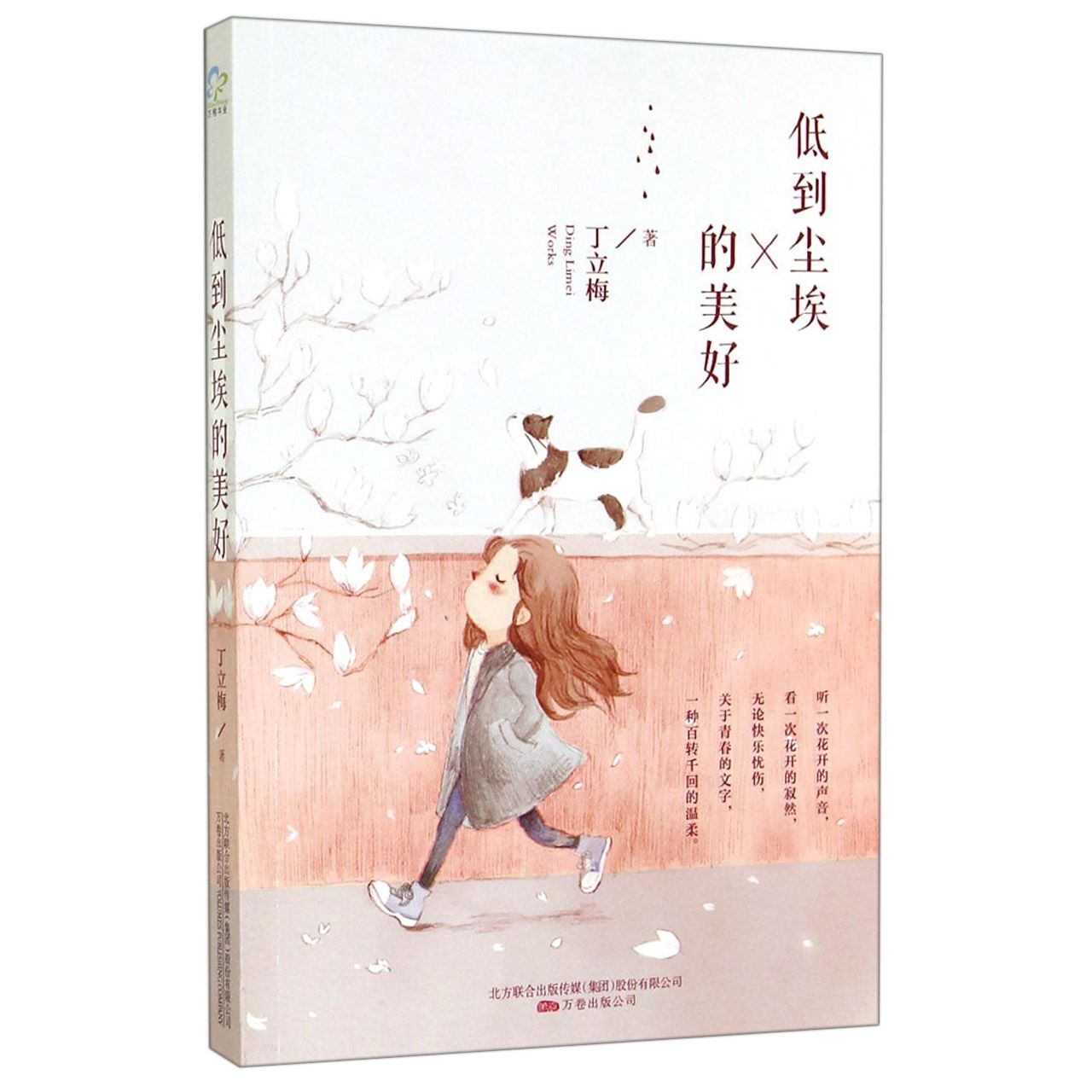 低到尘埃的美好