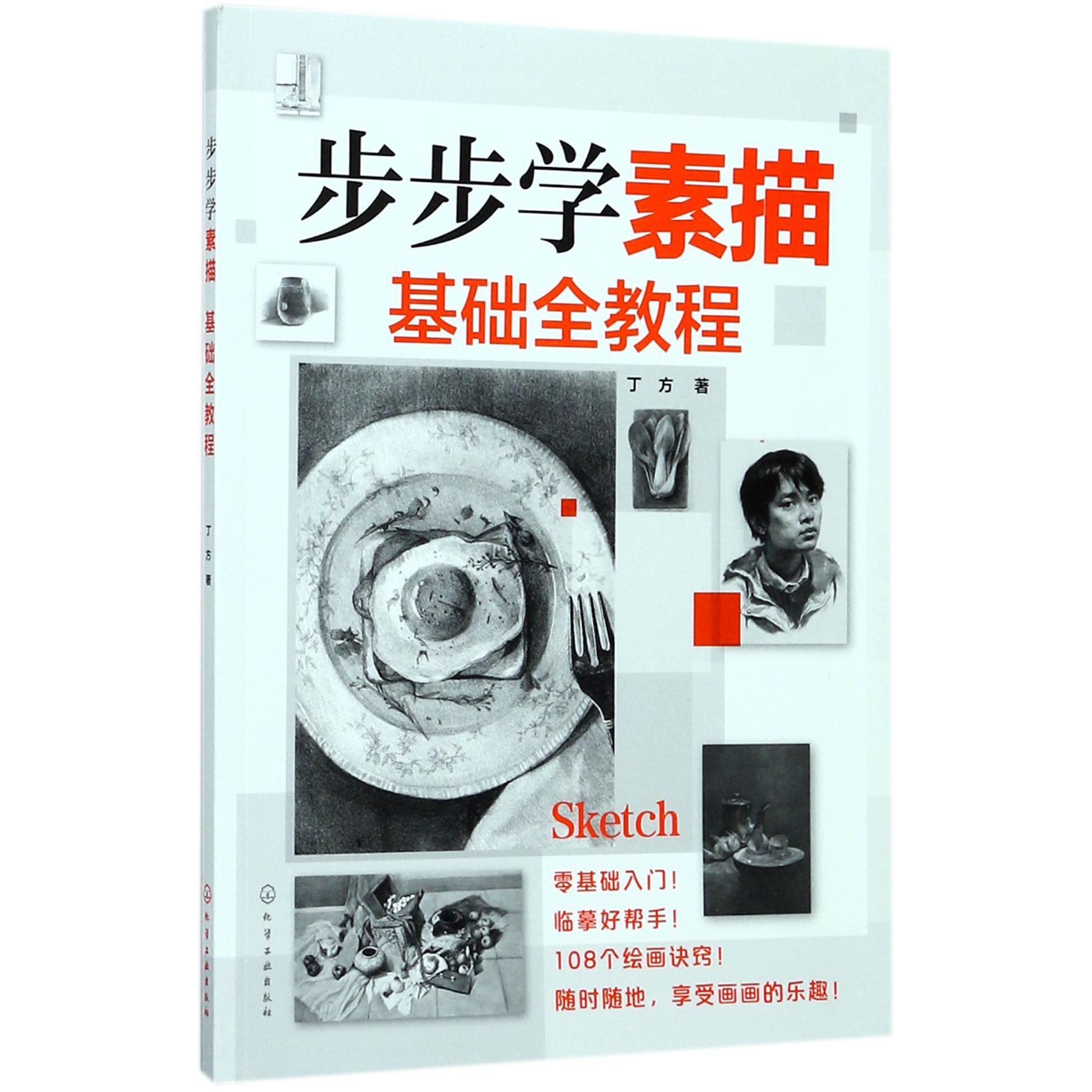 步步学素描基础全教程