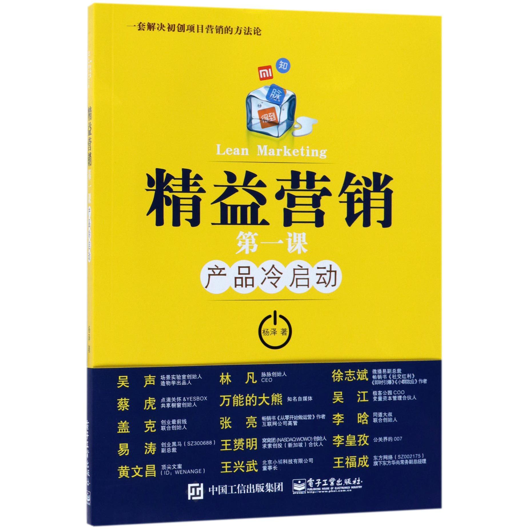 精益营销第一课(产品冷启动)