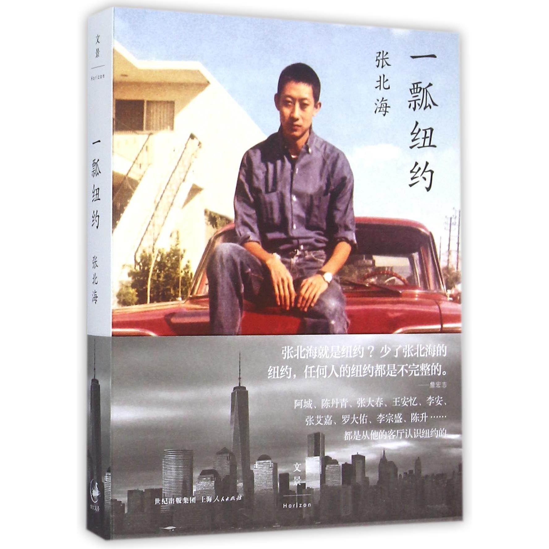 一瓢纽约