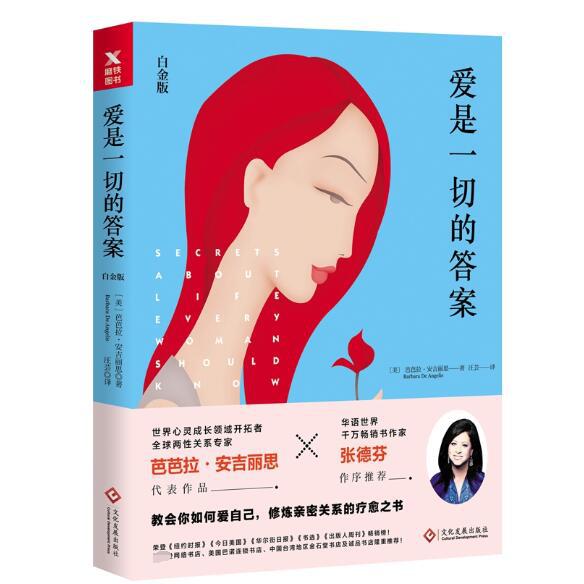 爱是一切的答案(白金版)