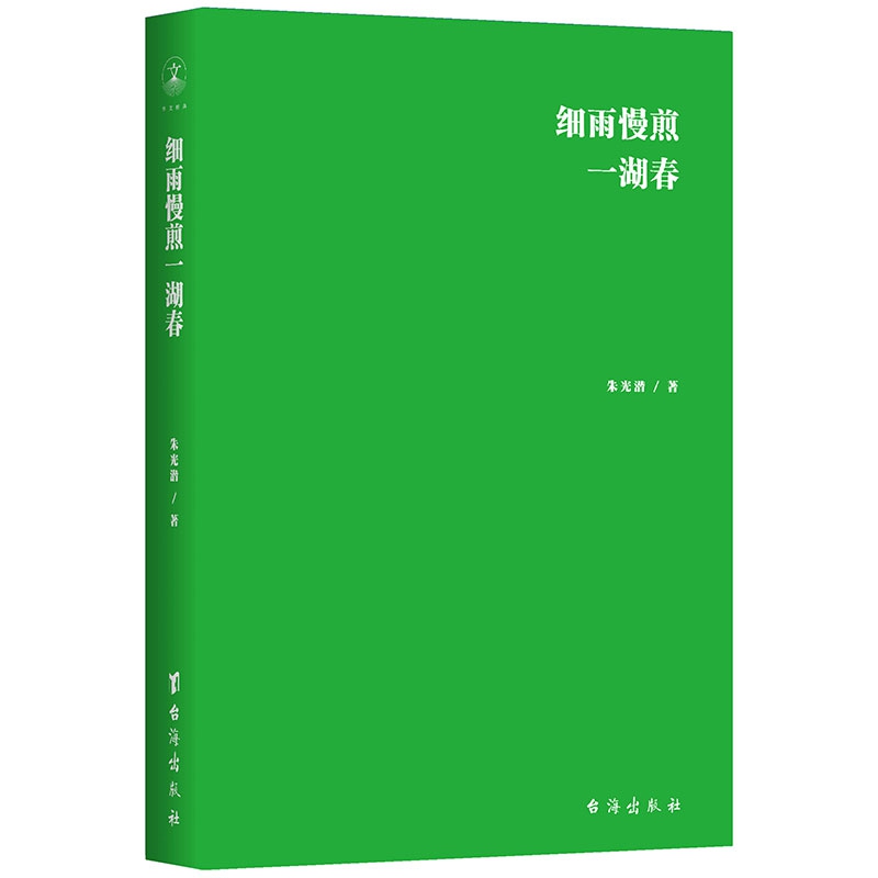 细雨慢煎一湖春(精)