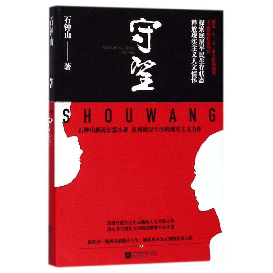 守望