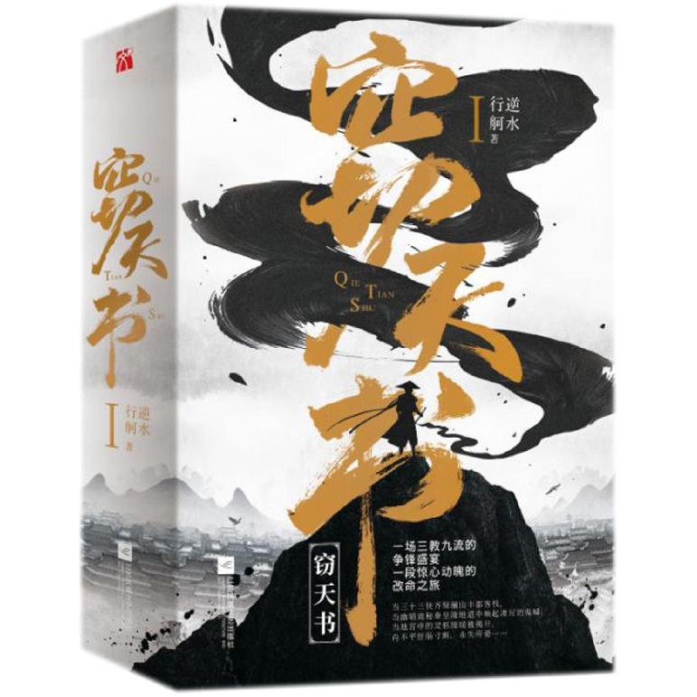 窃天书(上下)