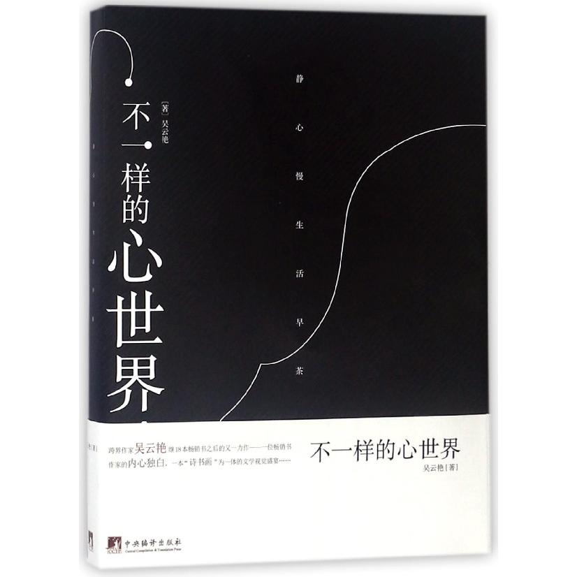 不一样的心世界