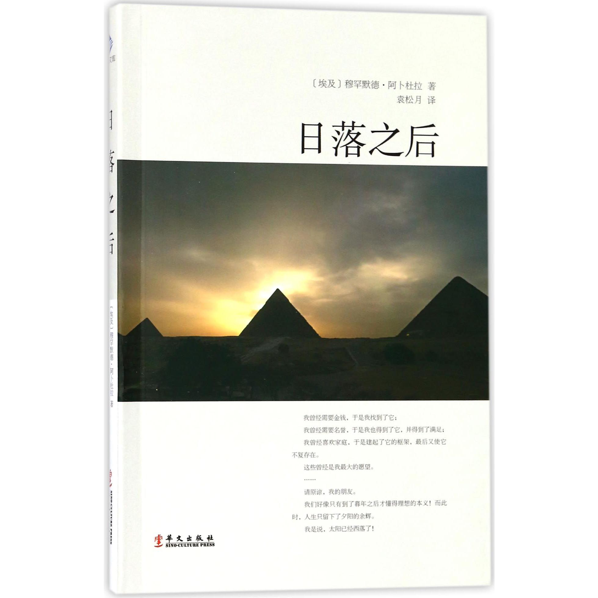 日落之后